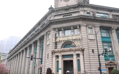 上海邮政博物馆怎么去？博物馆的开放时间和参观信息
