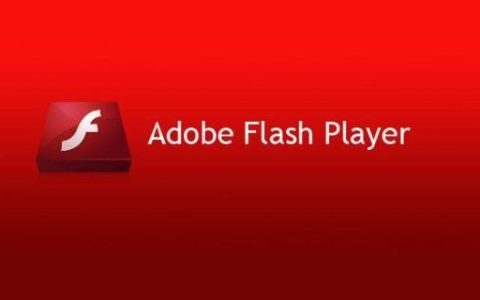 Adobe Flash Player不是最新版本怎么解决？
