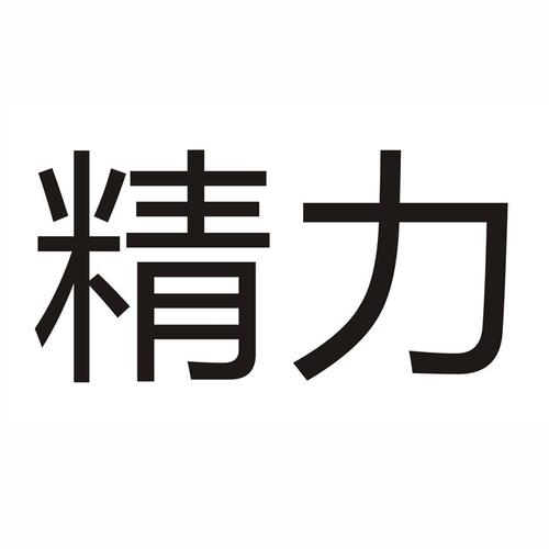 精力管理如何提高工作效率？科学管理精力的技巧与方法