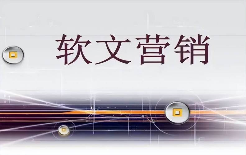 软文推广有哪些有效策略？如何提高软文转化率