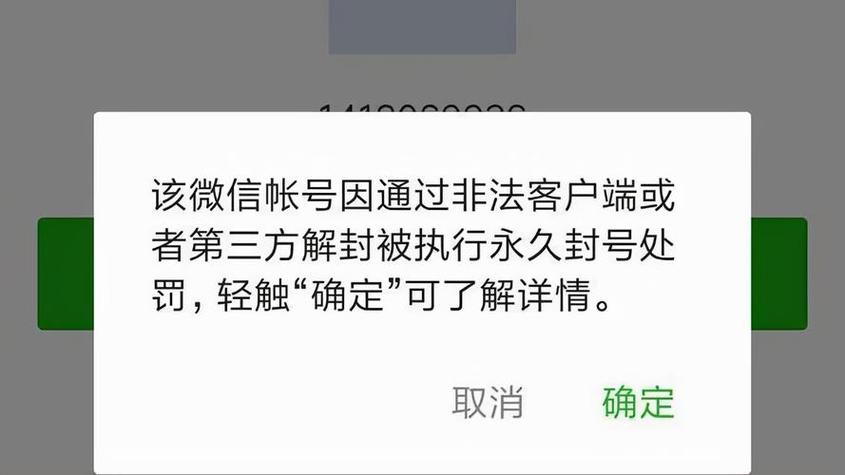 微信封号怎么办？解除微信封号的常见方法与步骤