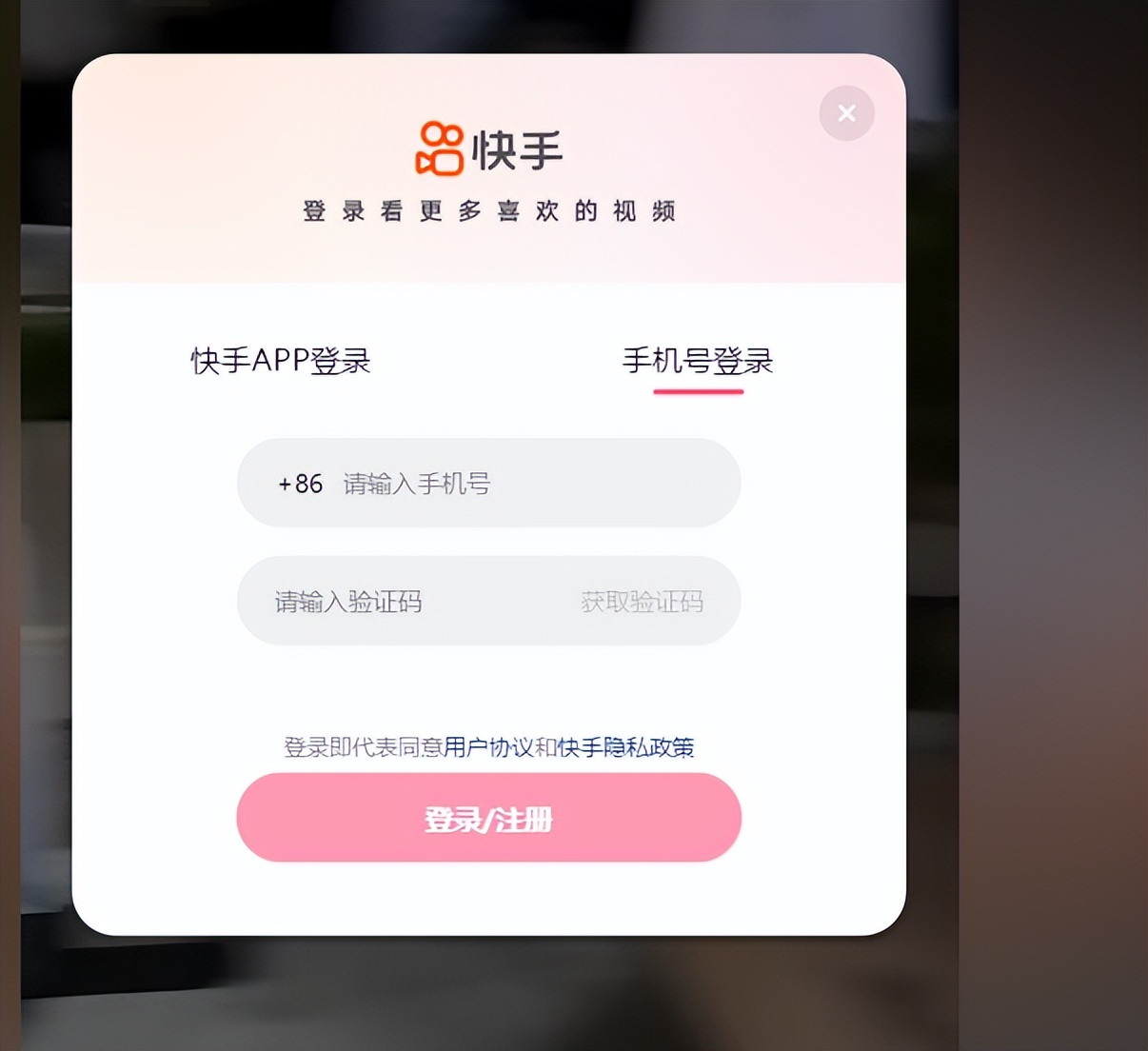 快手网页版登录入口（快手网页版打开）