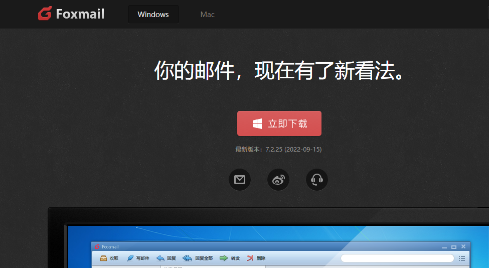 Foxmail有网页版吗？Foxmail在线登录网址