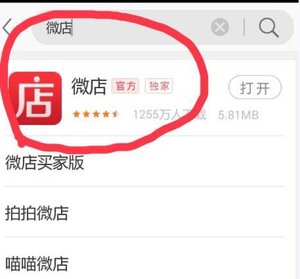 怎么开微店?微店开通步骤及注意事项