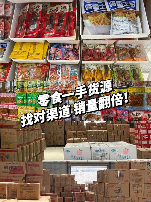 零食货源在哪里找？推荐优质的零食进货渠道