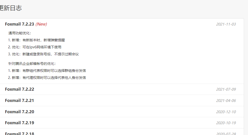 Foxmail有网页版吗？Foxmail在线登录网址