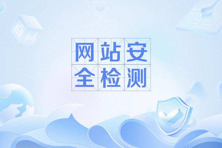 网站的安全性测试怎么做？