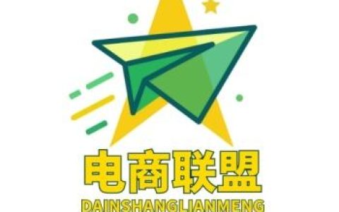 电商联盟是什么?如何加入并获取收益?