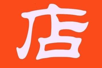 手淘拍立淘是什么意思？是自然流量吗？