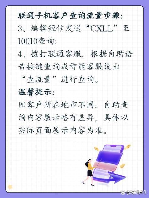 联通流量怎么查询?联通流量使用详解