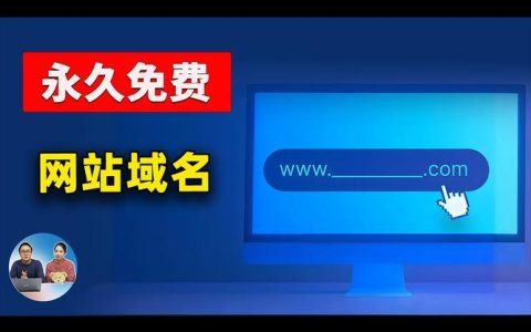 免费域名哪里找？