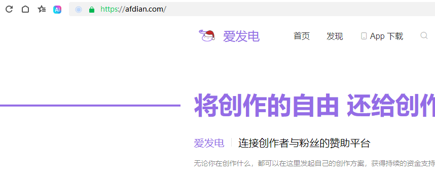 爱发电网页版登录入口在哪里？爱发电官网网址