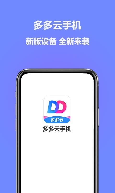 多多云手机是什么？多多云手机的功能和使用教程