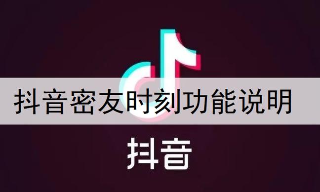 抖音密友是啥意思?有什么特别功能?