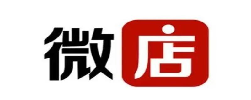 怎么开微店?微店开通步骤及注意事项