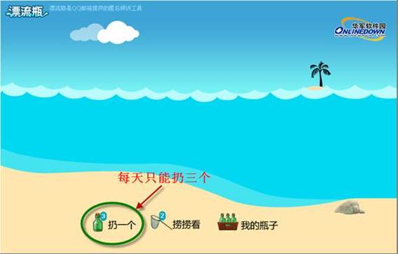 QQ邮箱漂流瓶如何使用?如何提高漂流瓶的回复率?
