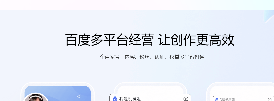 百家号官网登录入口（百家号网址分享）