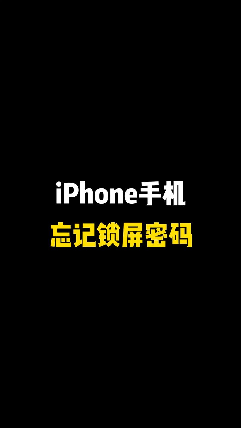 手机密码解锁方法有哪些?解锁技巧与工具
