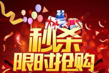 团购秒杀活动怎么参与?具体流程是什么?