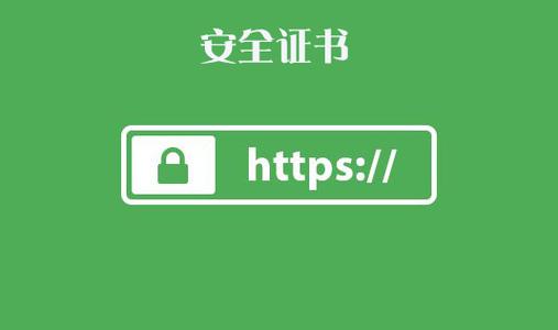 https证书多少钱？有免费的吗？