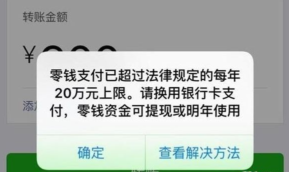 微信限额20万怎么解除?限额解除步骤解析
