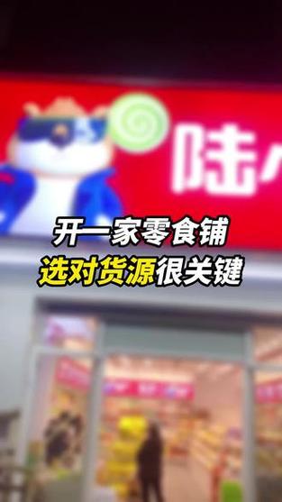 零食货源在哪里找? 靠谱的零食进货渠道有哪些?