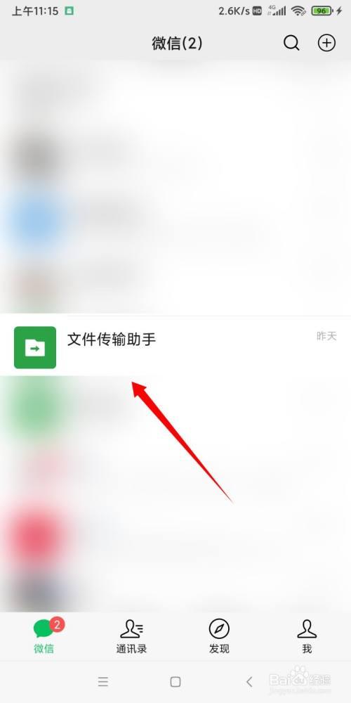 微信网页版文件传输怎么用?文件发送教程