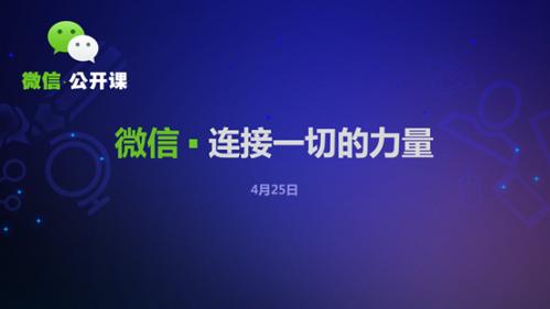 微信公开课在哪里看?学习路径及课程推荐