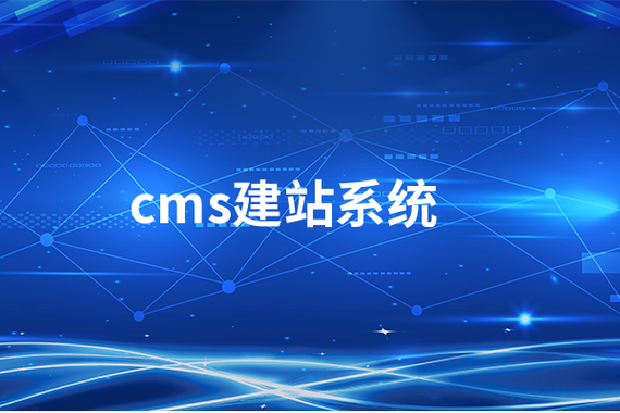免费的建站系统有哪些？免费建站系统推荐