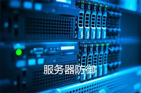 服务器怎么防护？服务器防护的几个方法