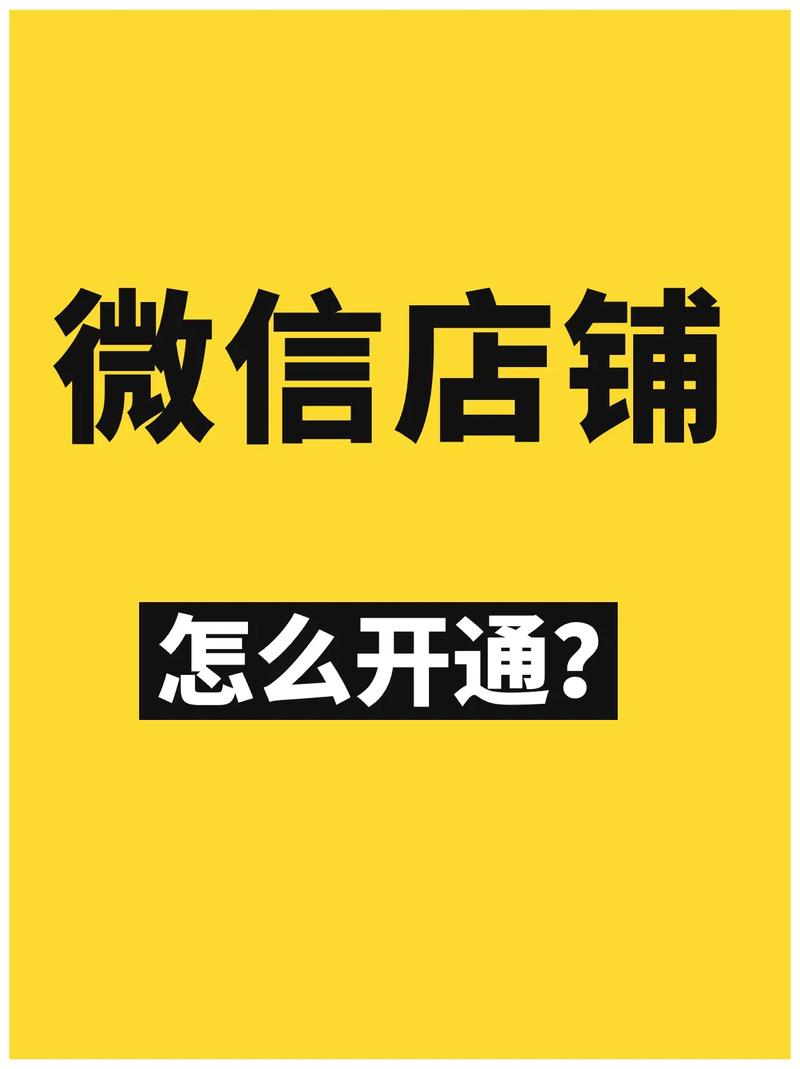 微信开店时如何注册账号?具体步骤有哪些?