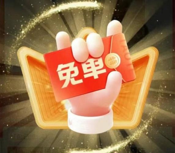 免单是什么意思?淘宝免单活动怎么玩?