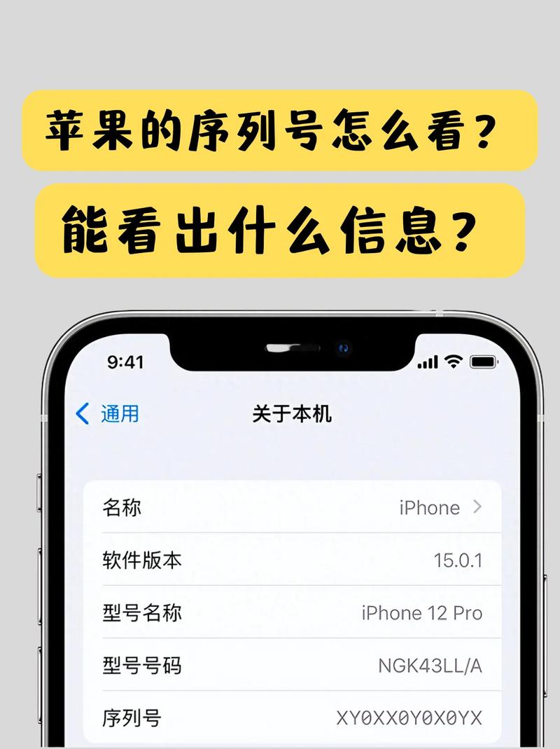如何查询苹果序列号?苹果设备查询教程