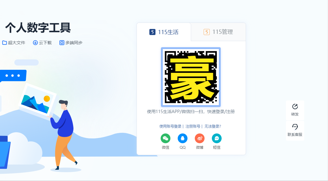 115网盘网页版登录入口(官方链接地址分享)