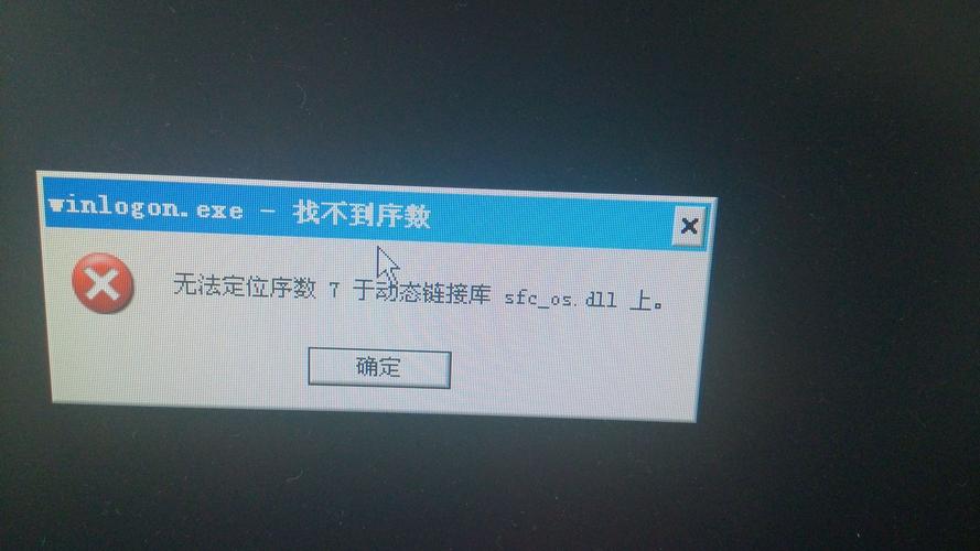 无法定位序数318于动态链接库怎么处理？