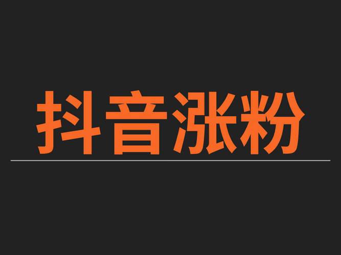 抖音粉丝排行榜有哪些?如何提高你的粉丝量