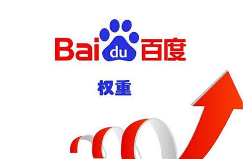 百度权重是怎么来的？百度权重划分等级