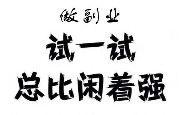 适合上班族的25个副业有哪些？上班族兼职副业推荐
