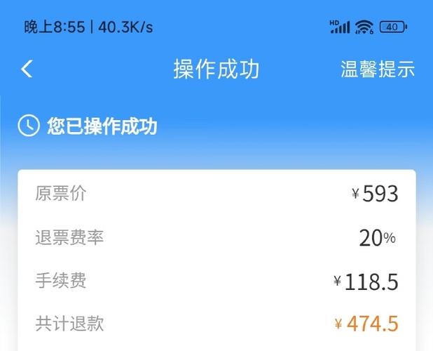 12306退票多久到账?退款到账时间说明