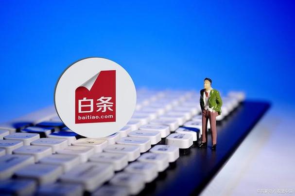 京东白条如何使用？京东白条申请与还款注意事项