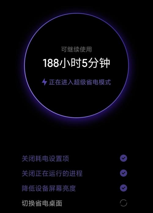 超级省电模式如何开启?节电技巧分享
