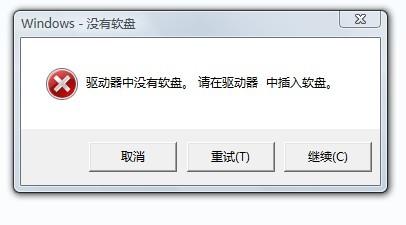 Windows没有软盘是什么意思？怎么解决？