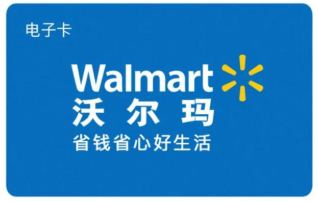 沃尔玛购物卡如何使用？购物卡的充值和使用方法是什么？