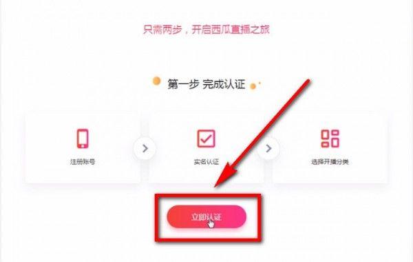 西瓜视频怎么开直播下载安装?详细步骤是什么?