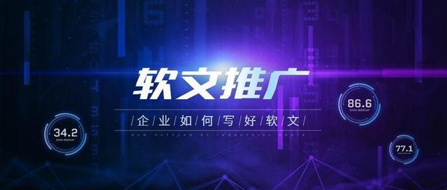 什么是软文推广?如何写出高质量软文?