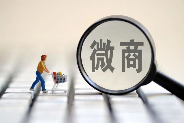 微商代理怎么做？