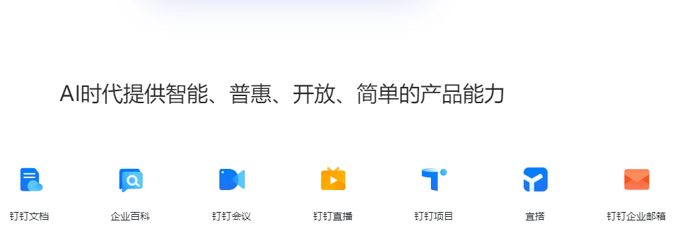 钉钉网页版登录入口（钉钉网址）