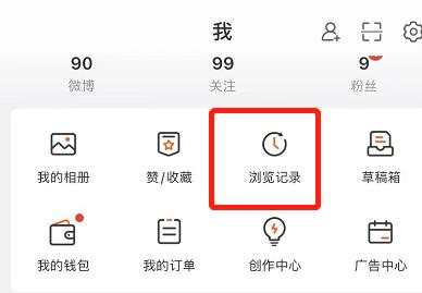 微博最近访客怎么看?如何查看访客记录?