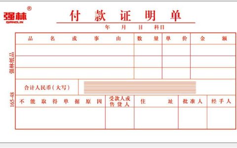如何开具付款证明?常见注意事项有哪些?