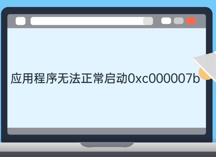 应用程序无法正常启动0xc000005是什么原因？怎么解决？